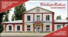 Мебельный магазин Пан .диван Шостка